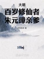 朱元璋亲爹 第1章