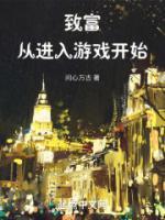 致富从渔村开始笔趣阁