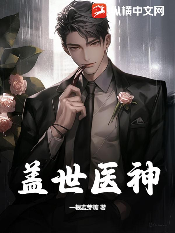 盖世医神林凡最新章节更新记录