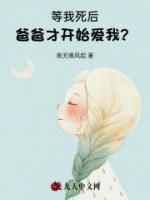 等爸爸回家知乎