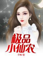 极品小仙农飞天的龙
