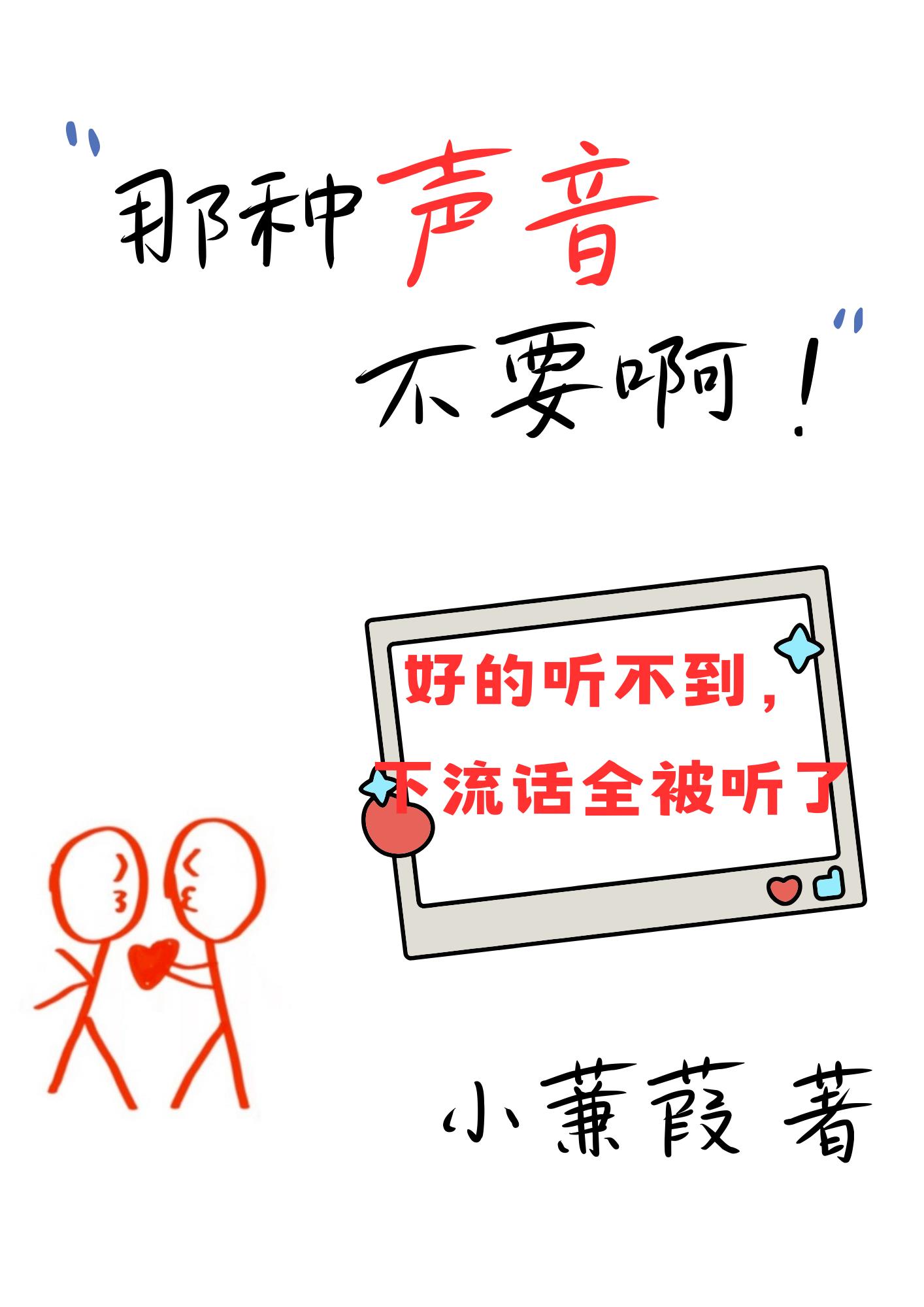 嗯那个啥的声音
