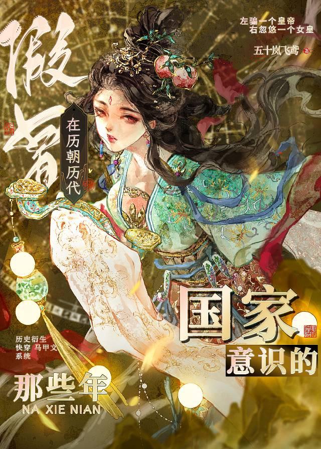 在历朝历代假冒国家意识的那些年之
