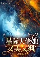 星际大佬她又美又飒在哪里看
