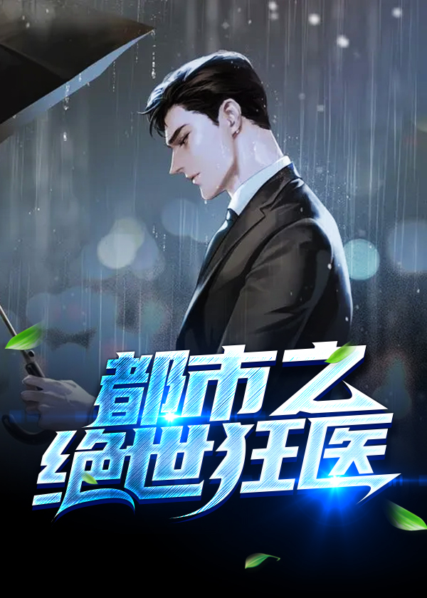 都市之绝世狂龙战神