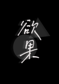 欲果TV免费观看