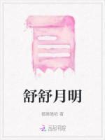 女主叫舒悦