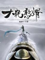 大乾憨婿秦墨泾阳公主