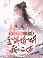 全员偷听我心声|团宠爆笑&读心术