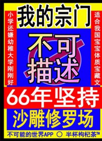 我的宗门不可描述全文免费阅读