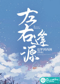 左右逢源是成语吗