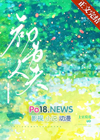 初为人夫为人父