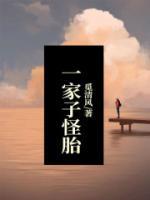 一家人各怀鬼胎图片