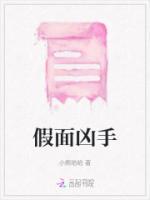 假面结局是好的吗?