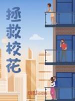 拯救校花开局将她拿下余年