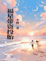 福星转世是什么意思
