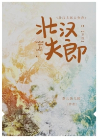 壮汉夫郎太宠我番外免费阅读