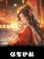 高德地图为你保驾护航