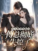 傅寒宸苏南兮