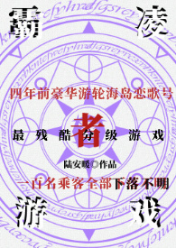 霸凌游戏第1章