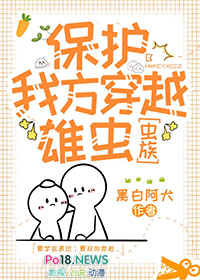 穿越雄虫