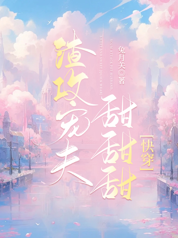 宠夫【快穿】
