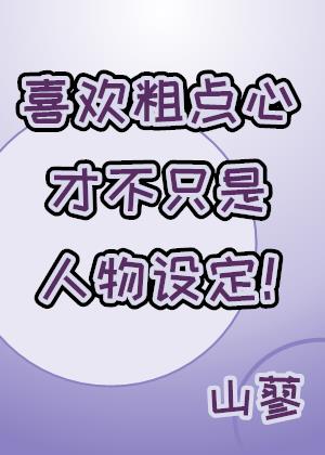 喜欢粗暴点
