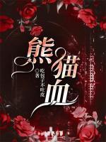熊猫血是万能血吗