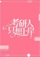 考研只想上岸的专业有