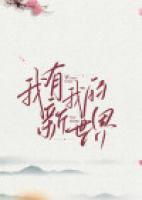 我有我的新世界 我有我的新见解 出自哪一首歌