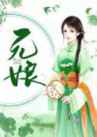 元娘娘是谁