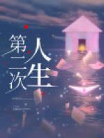 第二次人生韩剧
