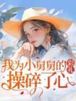 唔小舅舅给我