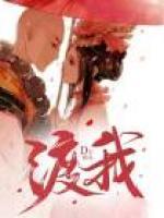 渡我txt