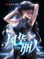 凤华丽都
