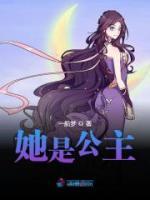 她是公主的英文