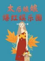 太后娘娘在七零番外