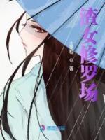 渣女修罗场大果粒