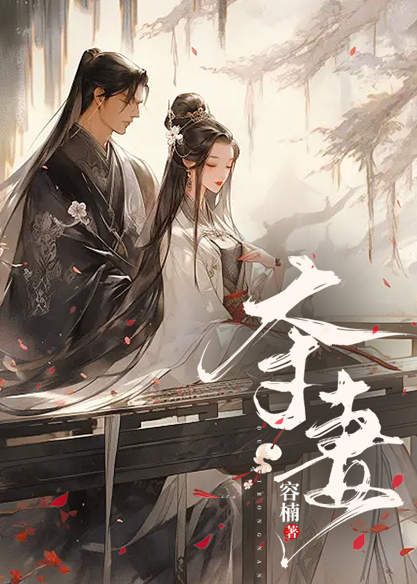 夺妻记