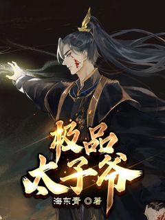 监国太子主播是谁