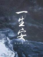 一生安安静静做自己就好