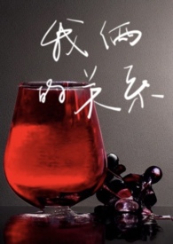 我俩的关系(剧情h) 作者撒欢馒头