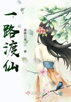 一路渡仙男主
