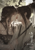 高岭之花他求我干嘛++塔篱
