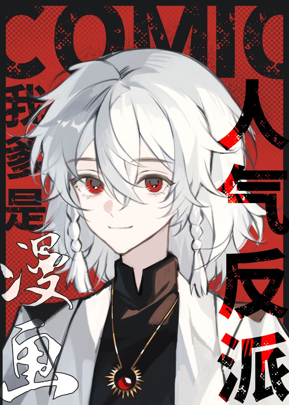 我爹是漫画人气反派 by如日川