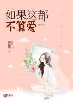 如果这都不算爱现场版