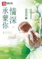 承蒙你宠爱全文免费阅读