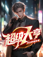 超级大亨官网唯一指定大厅地址v722.2苹果版.cc