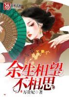 余生相望不相思下一句