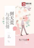 与你长情到天荒女主和男主在一起